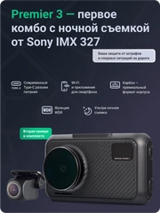 Видеорегистратор Roadgid Premier 3 Carbon 2CH с сигнатурным радар-детектором, Wi-Fi и GPS