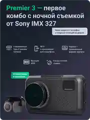 Видеорегистратор Roadgid Premier 3 Carbon 2CH с сигнатурным радар-детектором, Wi-Fi и GPS