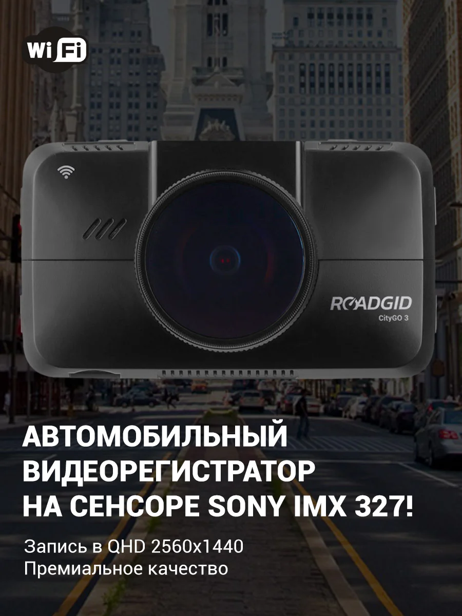 Черный видеорегистратор Roadgid CityGo 3 wifi AI