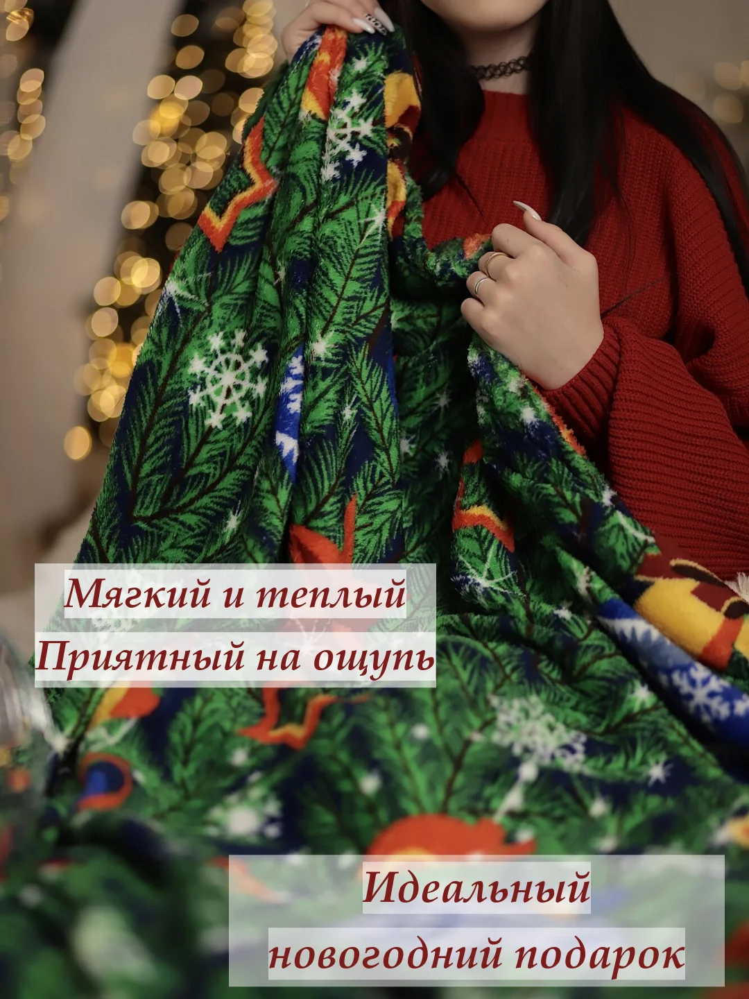 Зеленый плед покрывало флисовый Новогодний 180*200 см, на кровать и диван