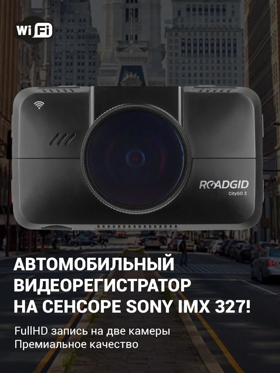 Черный видеорегистратор Roadgid CityGo 3 wifi 2CH со второй камерой