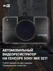 Черный видеорегистратор Roadgid CityGo 3 wifi 2CH со второй камерой