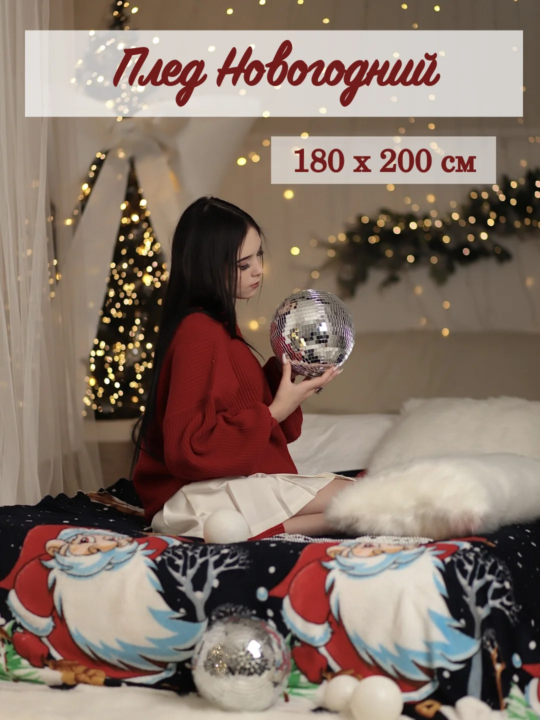 Темно-синий плед покрывало флисовый Новогодний 180*200 см, на кровать и диван