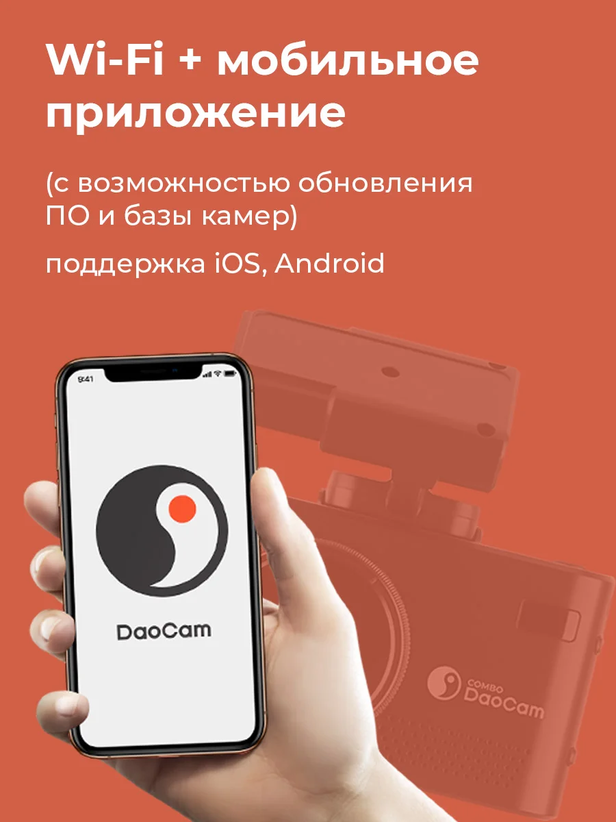 Черный видеорегистратор с радар-детектором DaoCam Combo Wi-Fi