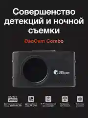 Черный видеорегистратор с радар-детектором DaoCam Combo Wi-Fi