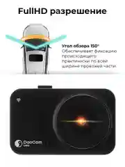 Черный видеорегистратор Daocam Uno Wi-Fi GPS с оповещениями о камерах