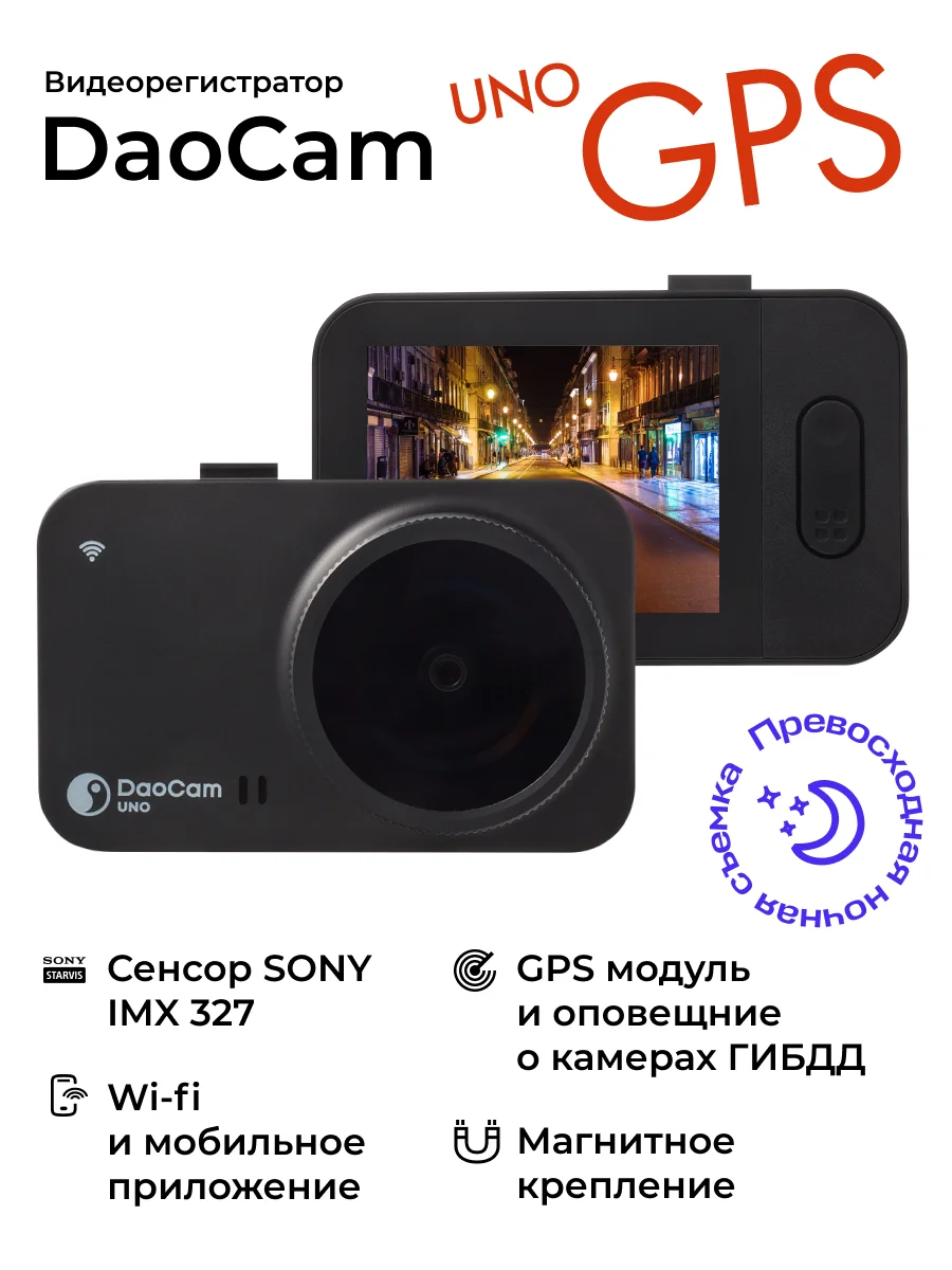 Черный видеорегистратор Daocam Uno Wi-Fi GPS с оповещениями о камерах