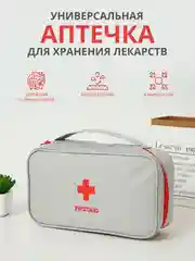 Серый аптечка дорожная