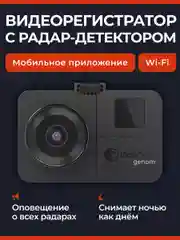 Видеорегистратор с радар-детектором DaoCam genom wi-fi