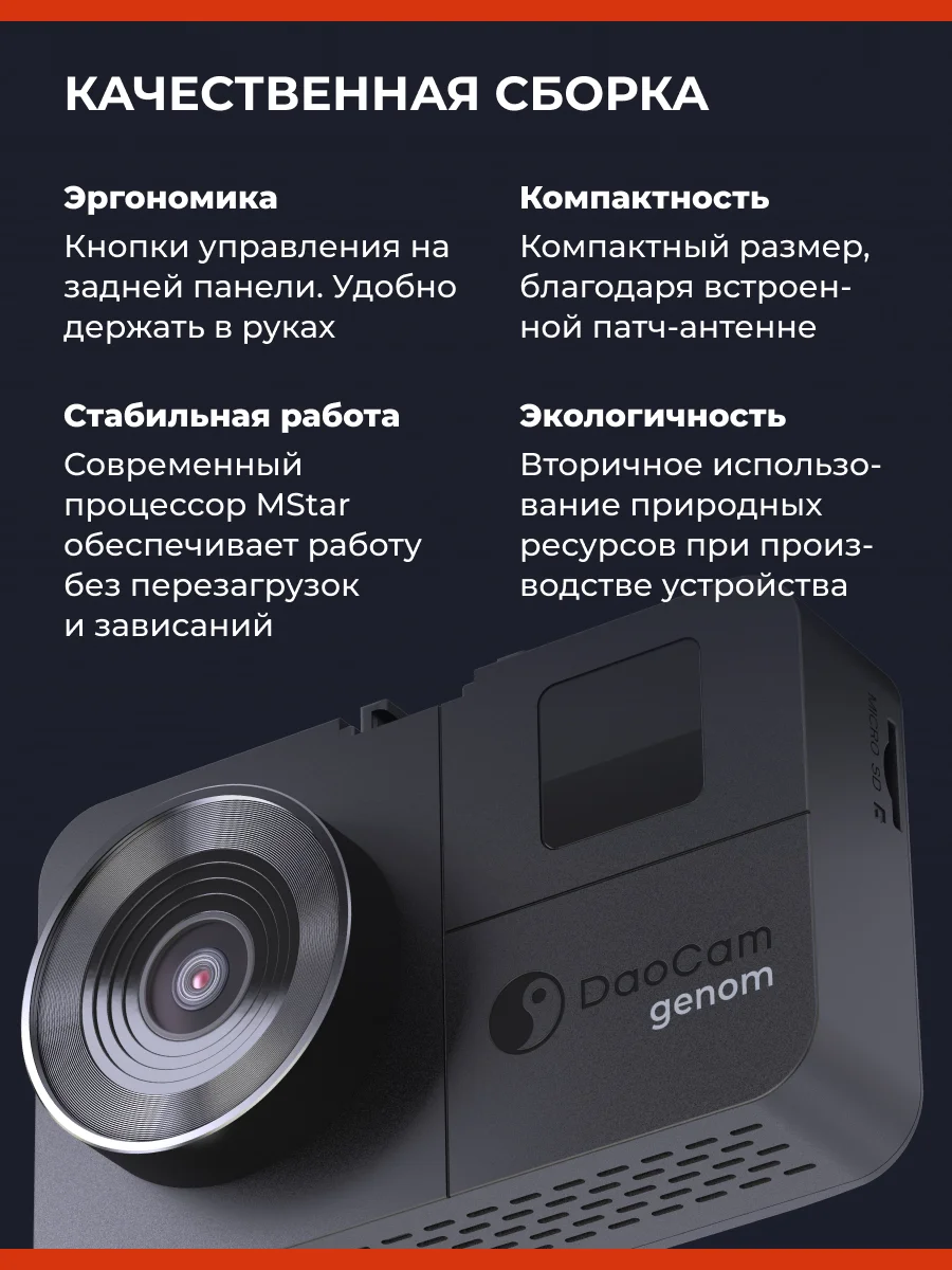 Видеорегистратор с радар-детектором DaoCam genom wi-fi