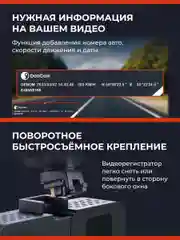 Видеорегистратор с радар-детектором DaoCam genom wi-fi