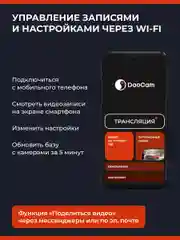Видеорегистратор с радар-детектором DaoCam genom wi-fi