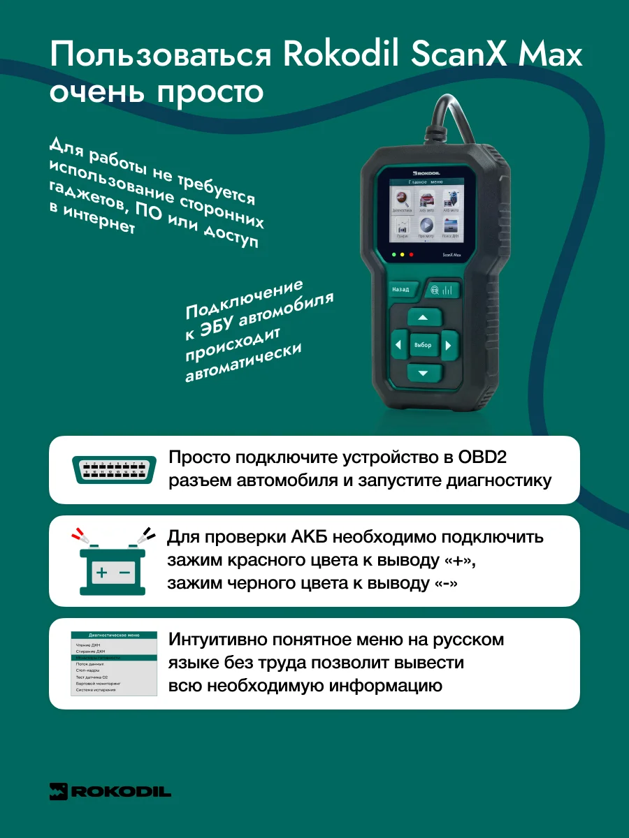 Зеленый автосканер Rokodil ScanX Max OBD2, с функцией АКБ, тестера для авто, 2 в 1