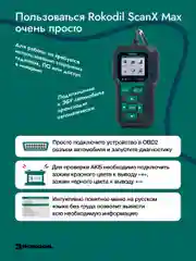 Зеленый автосканер Rokodil ScanX Max OBD2, с функцией АКБ, тестера для авто, 2 в 1