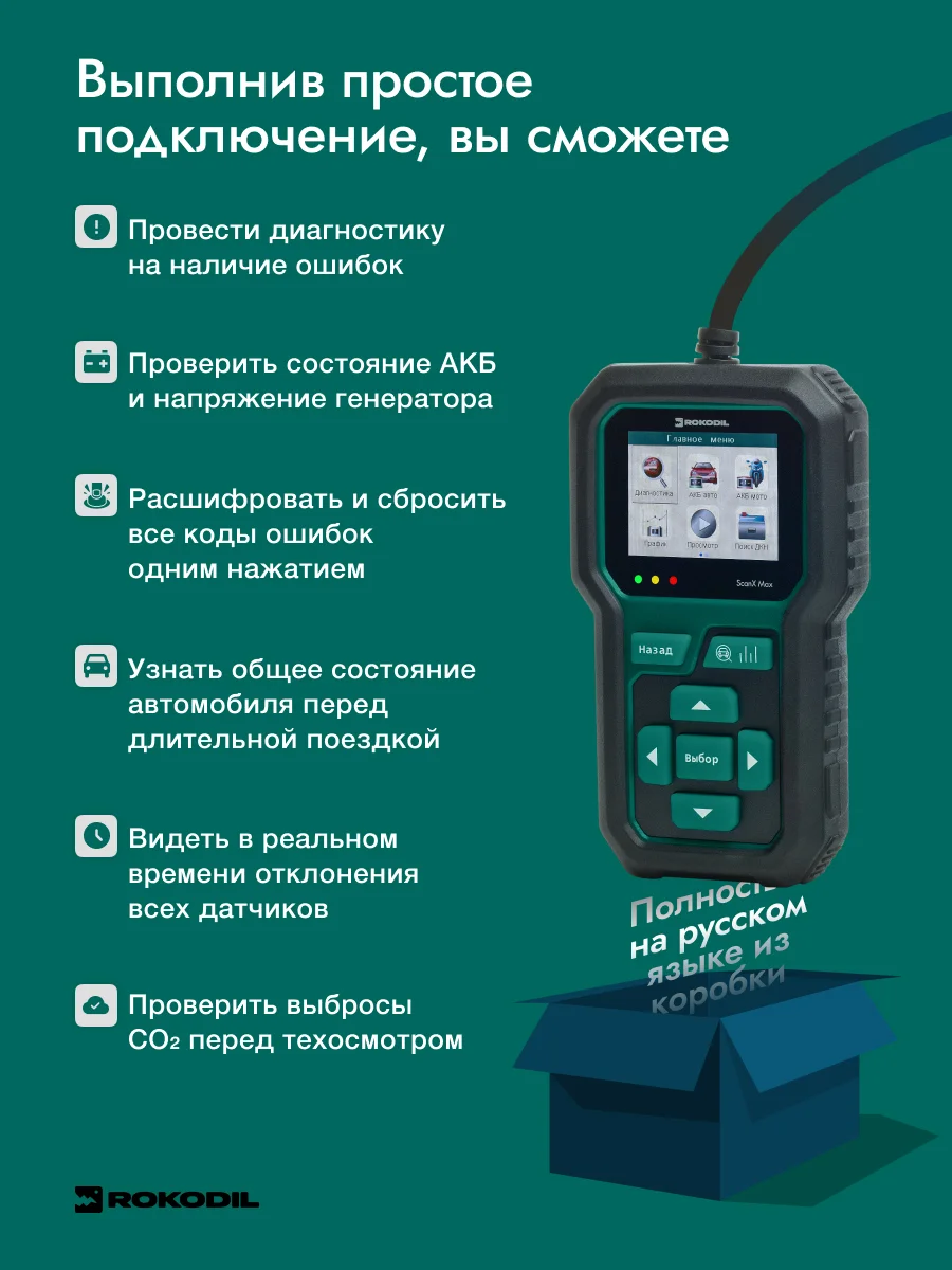 Зеленый автосканер Rokodil ScanX Max OBD2, с функцией АКБ, тестера для авто, 2 в 1