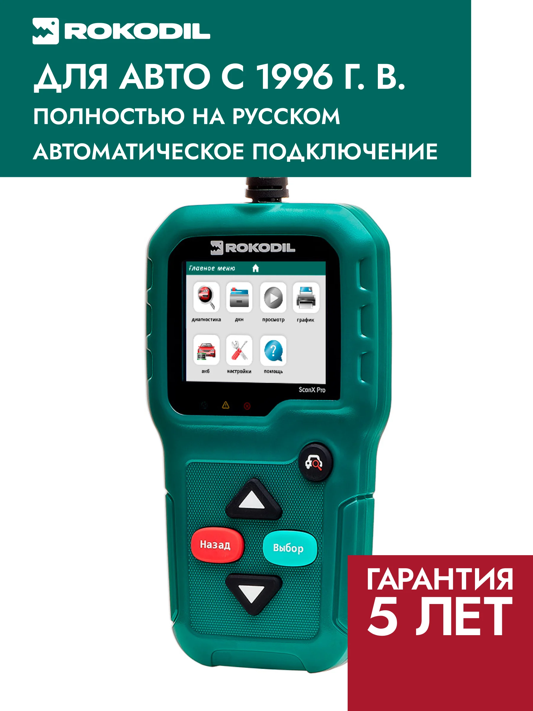 Зеленый автосканер Rokodil ScanX Pro OBD2, для диагностики автомобиля, мультимарочный