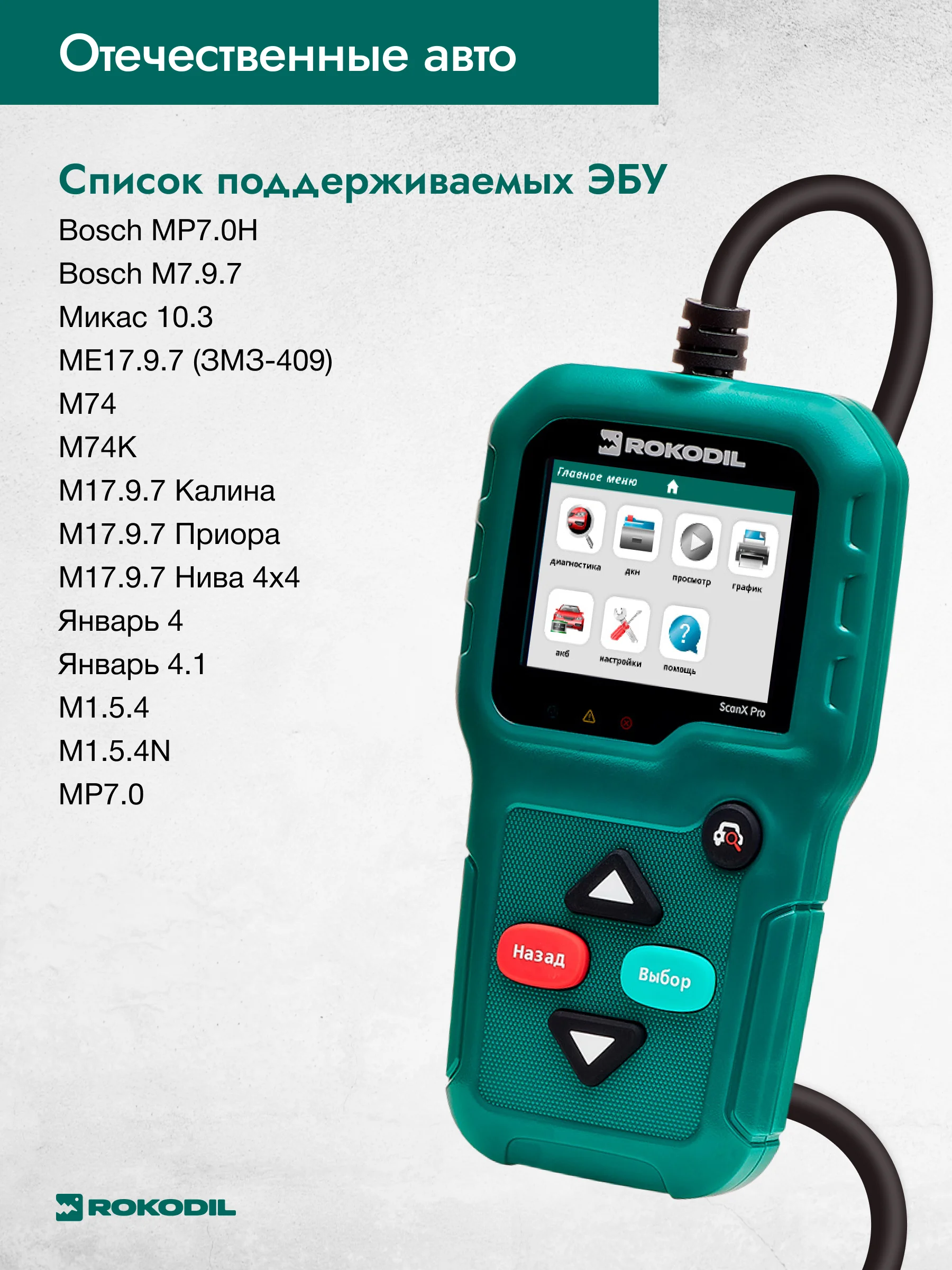Зеленый автосканер Rokodil ScanX Pro OBD2, для диагностики автомобиля, мультимарочный
