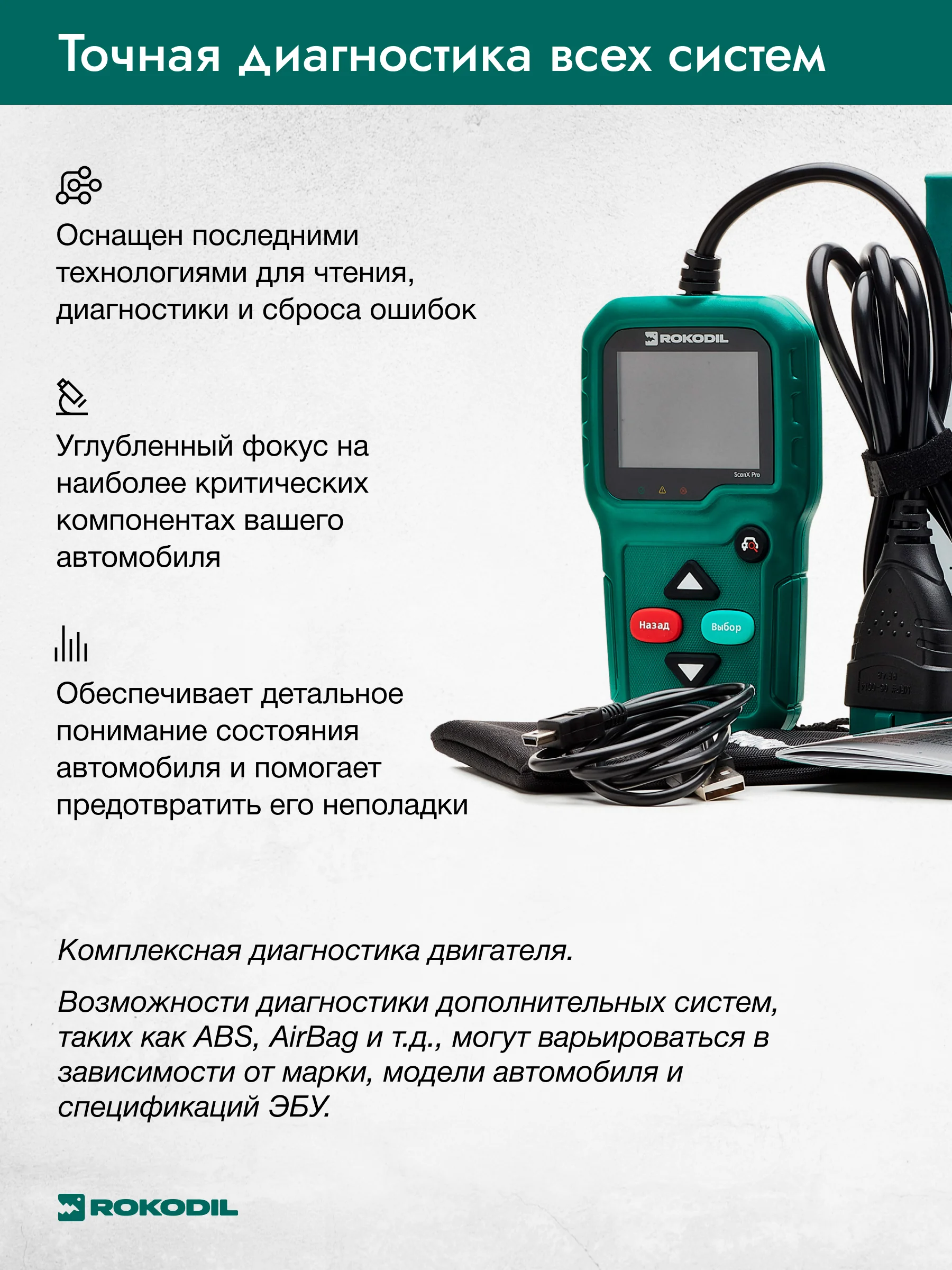 Зеленый автосканер Rokodil ScanX Pro OBD2, для диагностики автомобиля, мультимарочный