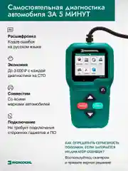 Зеленый автосканер Rokodil ScanX Pro OBD2, для диагностики автомобиля, мультимарочный