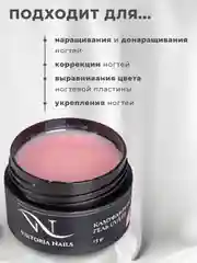 Гель для наращивания и моделирования ногтей 15 гр