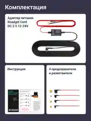 Черный адаптер для скрытого подключения видеорегистратора Roadgid Cord DC 2.5 12-24V