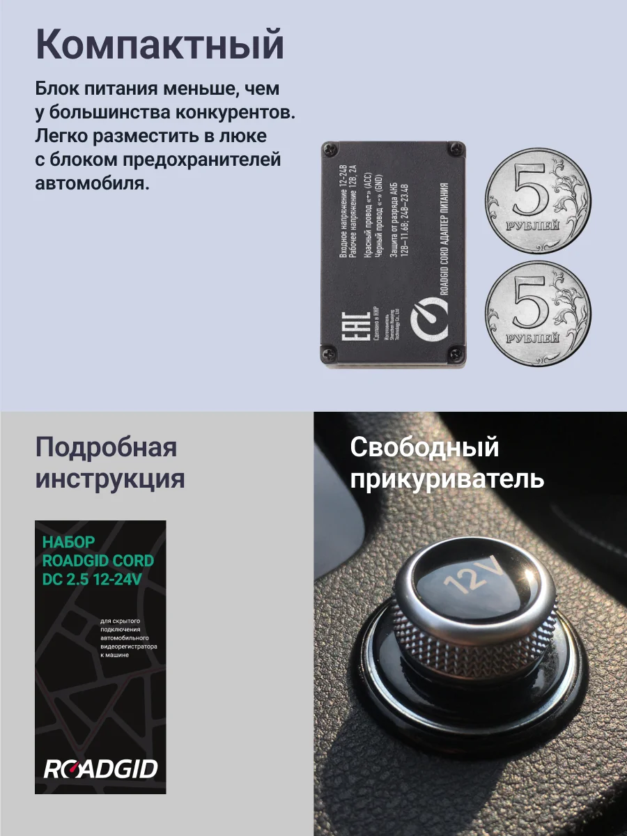 Черный адаптер для скрытого подключения видеорегистратора Roadgid Cord DC 2.5 12-24V