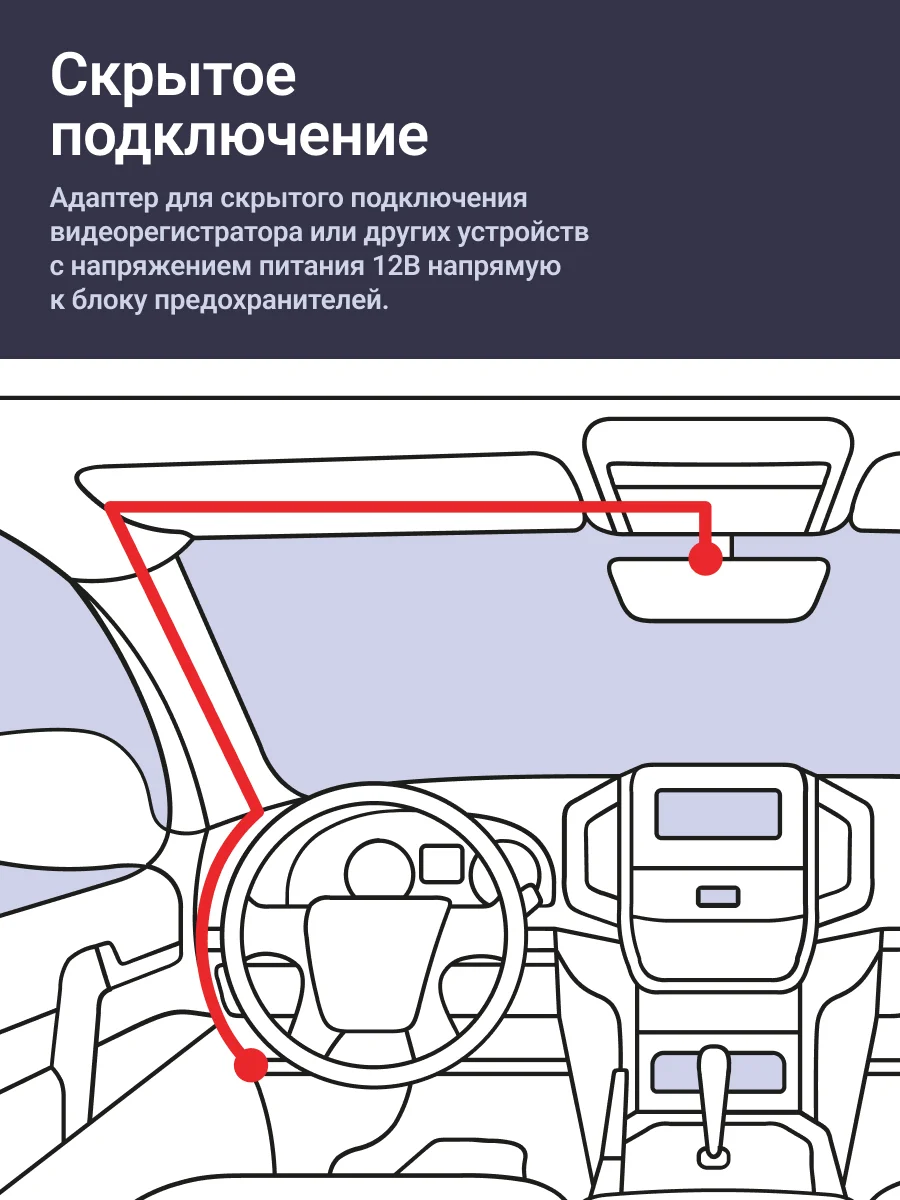 Черный адаптер для скрытого подключения видеорегистратора Roadgid Cord DC 2.5 12-24V