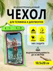 Зеленый водонепроницаемый чехол для телефона, документов, денег. Защита от воды, песка, грязи и пыли