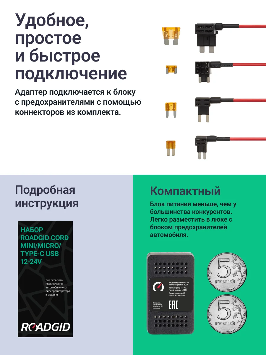 Черный адаптер скрытого подключения видеорегистратора Roadgid Cord Mini/Micro/Type-C USB 12-24V