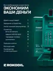 Rokodil дрель-шуруповерт Twist 2 Pro (2 АКБ)
