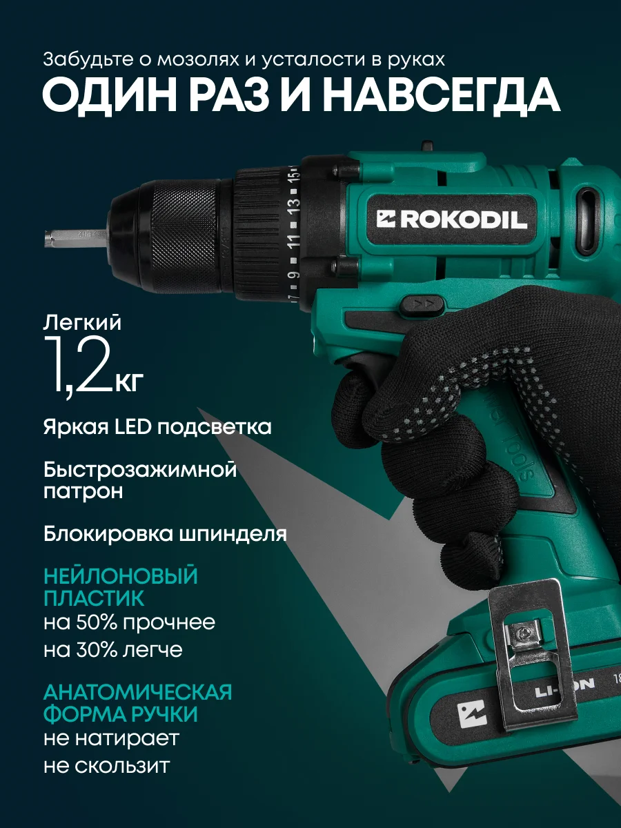 Rokodil дрель-шуруповерт Twist 2 Pro (2 АКБ)