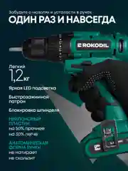 Rokodil дрель-шуруповерт Twist 2 Pro (2 АКБ)