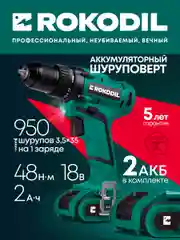 Rokodil дрель-шуруповерт Twist 2 Pro (2 АКБ)