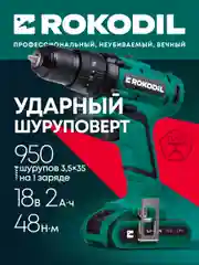 Зеленый ударный аккумуляторный шуруповерт Rokodil Twist 2 Pro Impact 18V, дрель шуруповёрт 18В