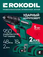 Rokodil дрель-шуруповерт Twist 2 Pro Impact (2 АКБ)