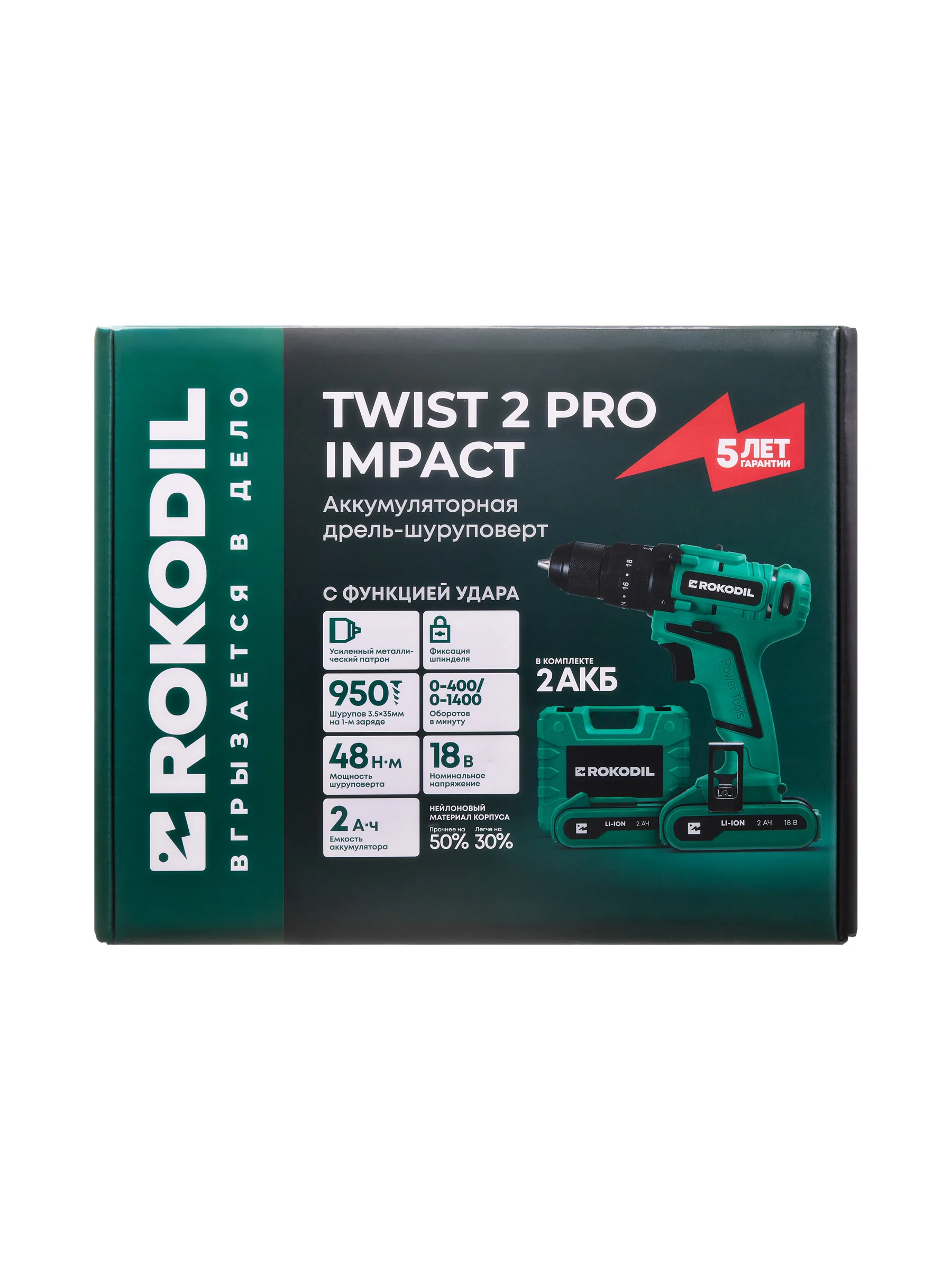 Rokodil дрель-шуруповерт Twist 2 Pro Impact (2 АКБ)