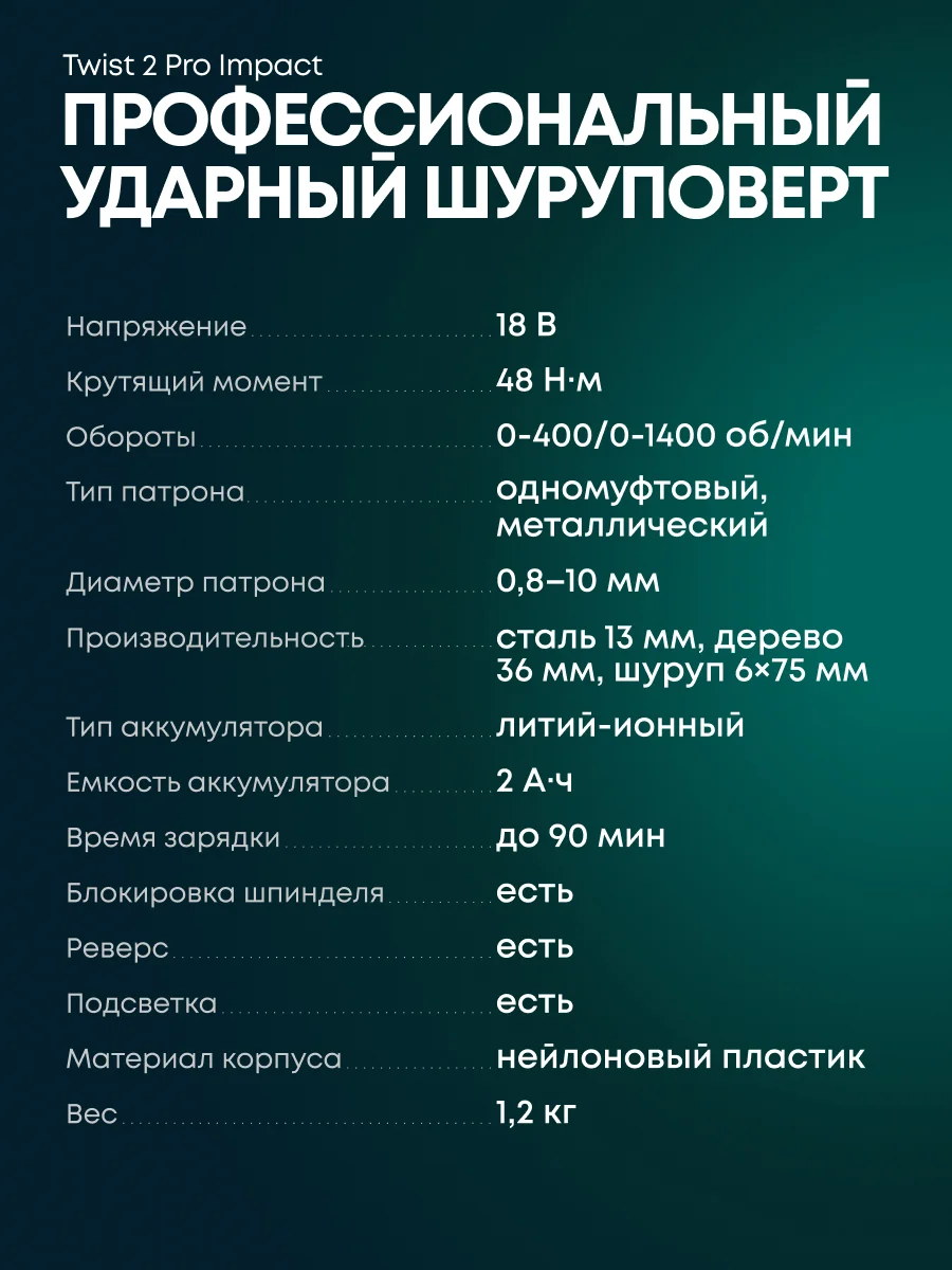 Rokodil дрель-шуруповерт Twist 2 Pro Impact (2 АКБ)