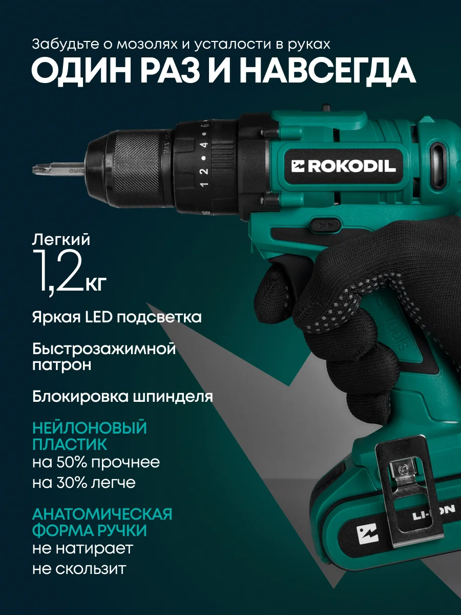 Rokodil дрель-шуруповерт Twist 2 Pro Impact (2 АКБ)