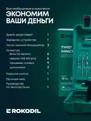 Rokodil дрель-шуруповерт Twist 2 Pro Impact (2 АКБ)