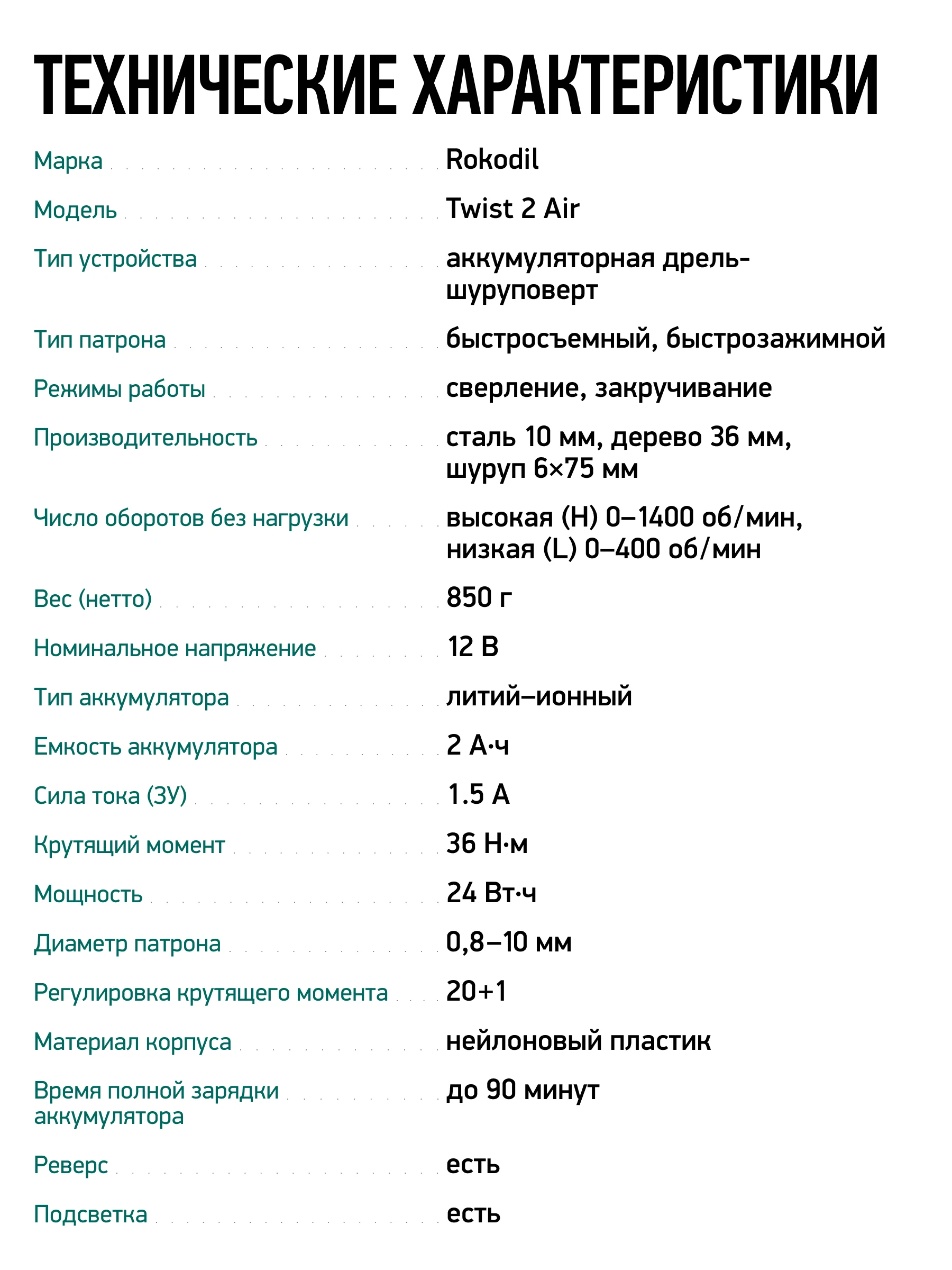 Зеленый бесщеточный аккумуляторный шуруповерт Rokodil Twist 2 Air 12 В, 36 Нм, 2 Ач, 1400 об/мин