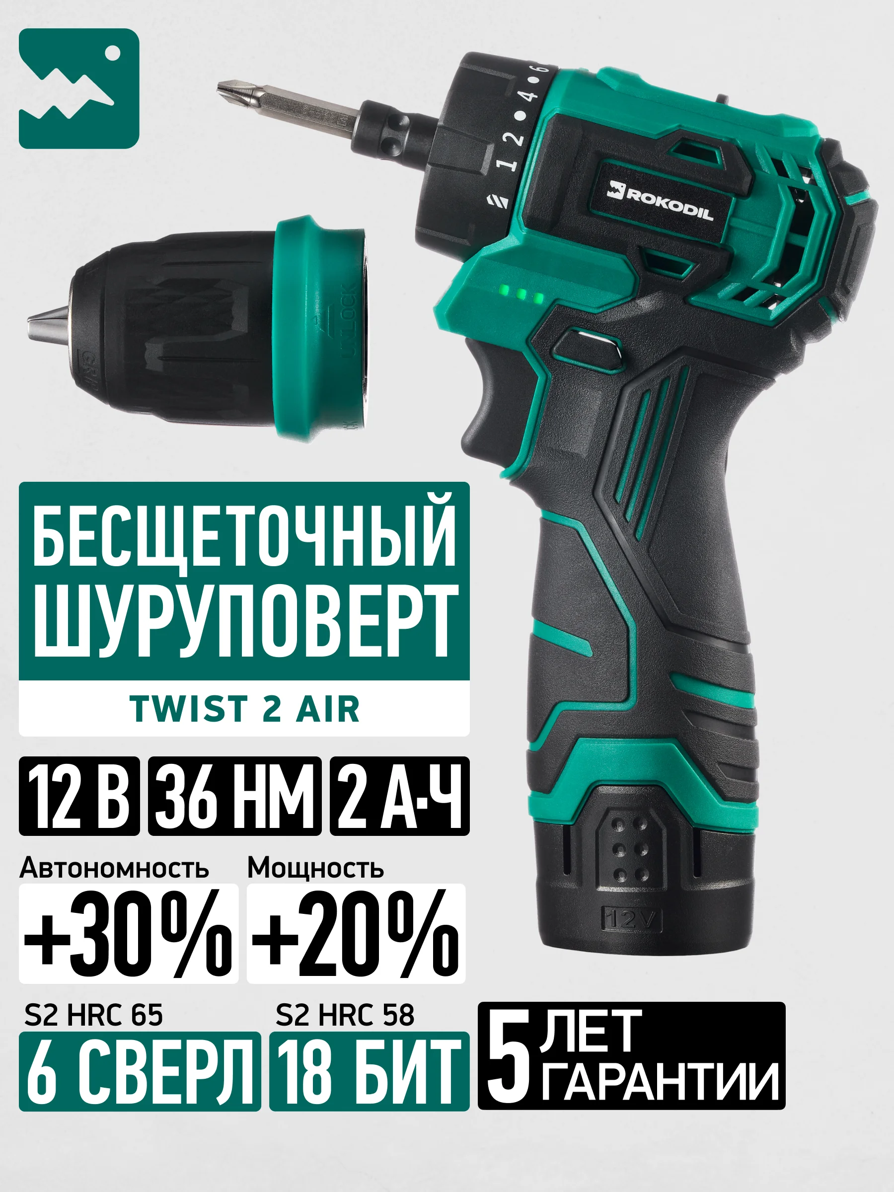 Зеленый бесщеточный аккумуляторный шуруповерт Rokodil Twist 2 Air 12 В, 36 Нм, 2 Ач, 1400 об/мин
