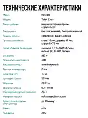 Зеленый бесщеточный аккумуляторный шуруповерт Rokodil Twist 2 Air 12 В, 36 Нм, 2 Ач, 2 АКБ