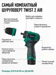 Зеленый бесщеточный аккумуляторный шуруповерт Rokodil Twist 2 Air 12 В, 36 Нм, 2 Ач, 2 АКБ