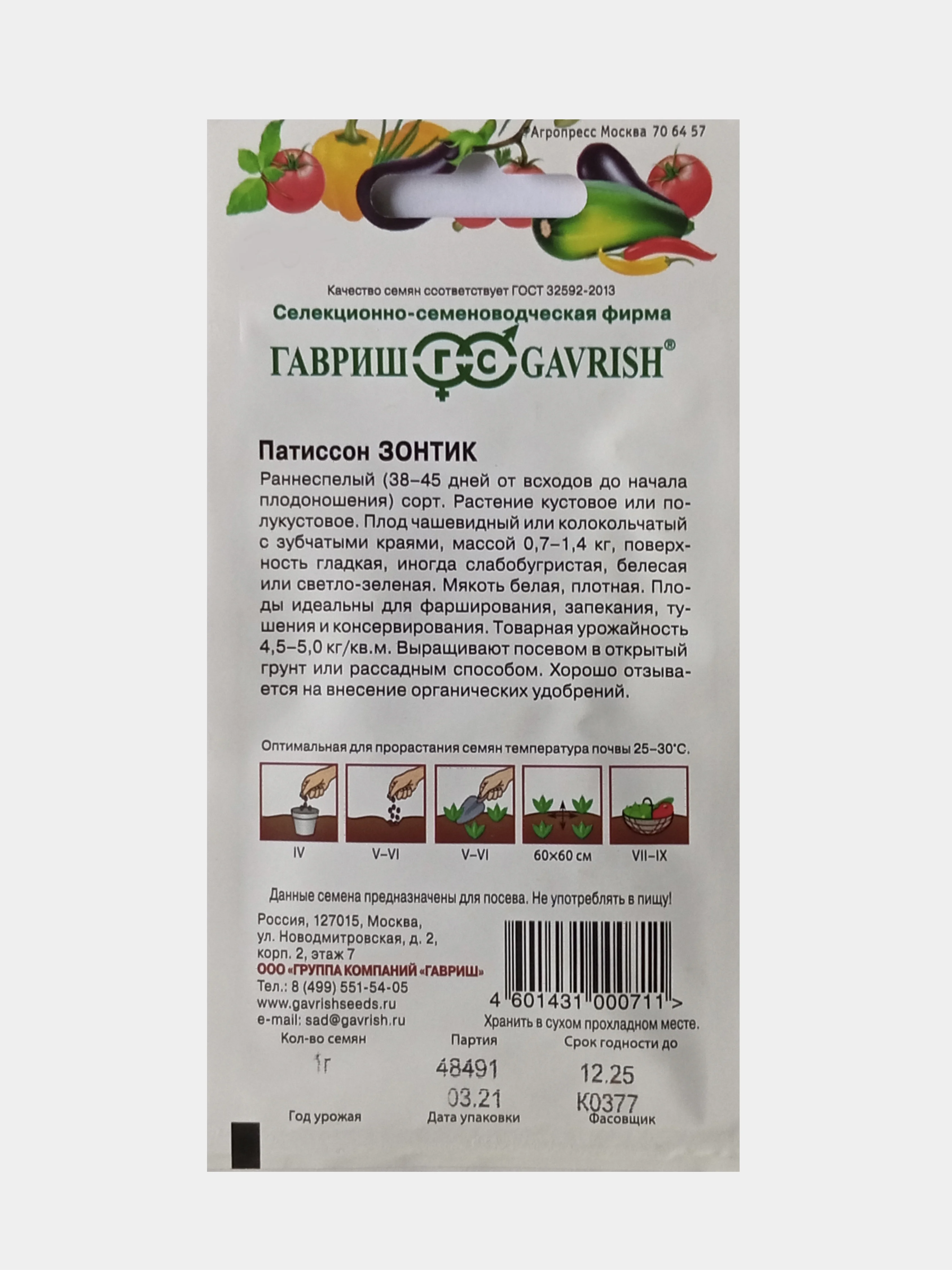 Семена Патиссон Зонтик, Гавриш, 1,0г