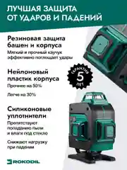 Зеленый лазерный уровень Rokodil Ray Max 4D, 360 градусов, 16 линий, зеленый луч