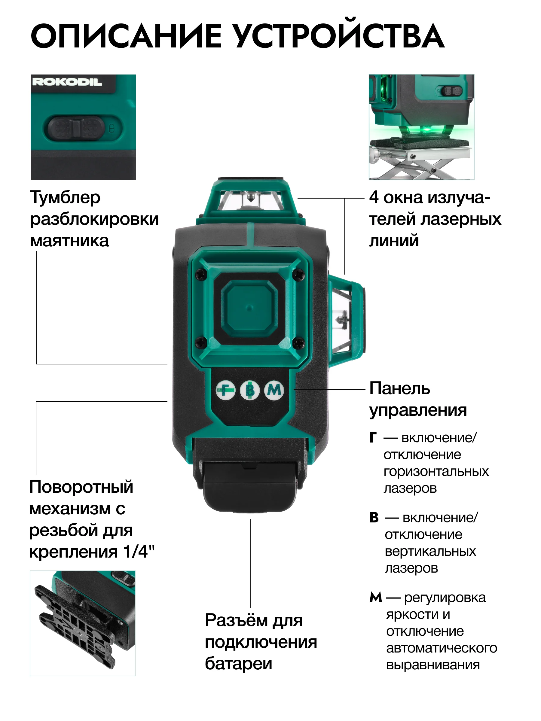 Зеленый лазерный уровень Rokodil Ray Max 4D, 360 градусов, 16 линий, зеленый луч