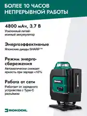Зеленый лазерный уровень Rokodil Ray Max 4D, 360 градусов, 16 линий, зеленый луч