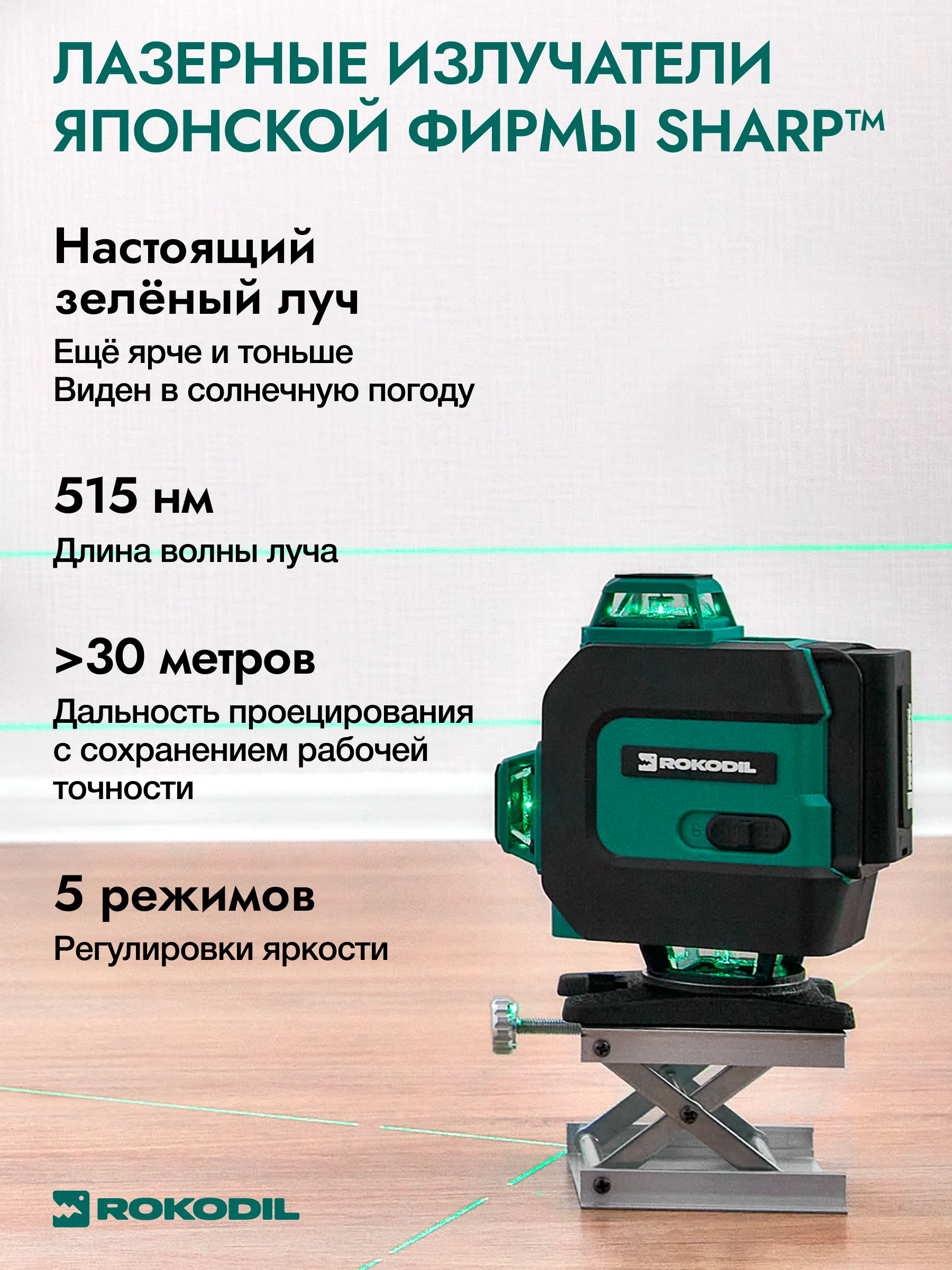 Зеленый лазерный уровень Rokodil Ray Max 4D, 360 градусов, 16 линий, зеленый луч