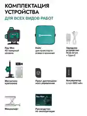 Зеленый лазерный уровень Rokodil Ray Max 4D, 360 градусов, 16 линий, зеленый луч