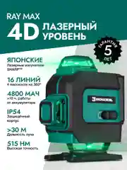 Зеленый лазерный уровень Rokodil Ray Max 4D, 360 градусов, 16 линий, зеленый луч